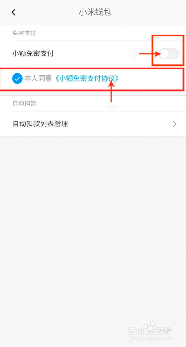 小米钱包如何开启小额免密支付