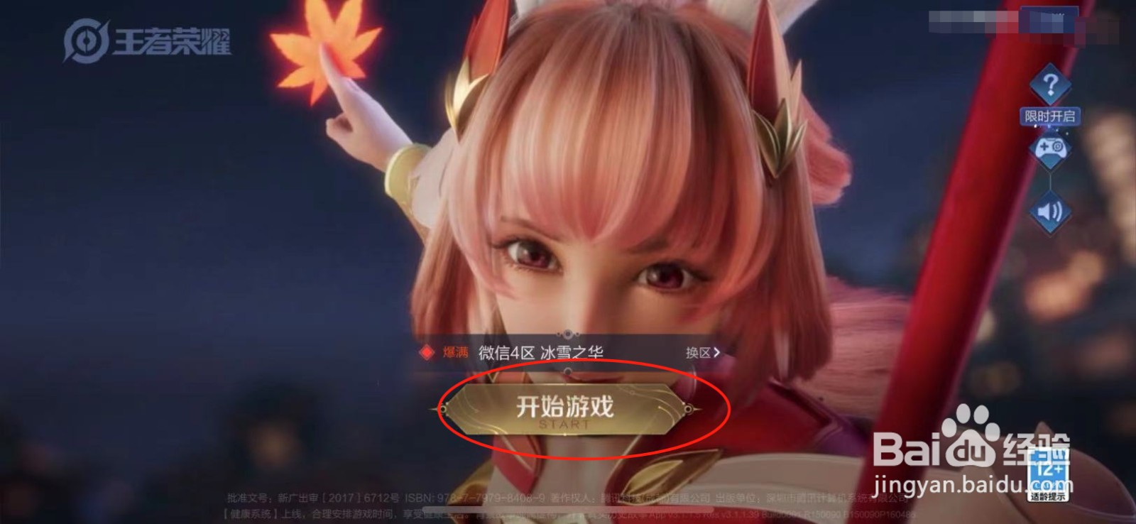 王者荣耀英雄2021通用铭文怎么设置？