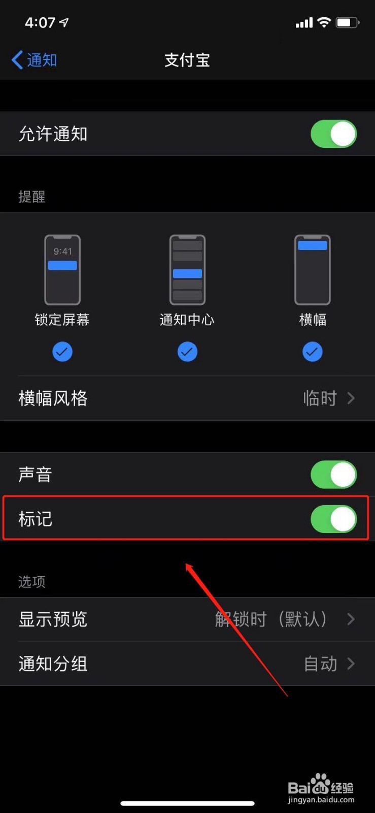 苹果手机怎么取消App图标的小红点?