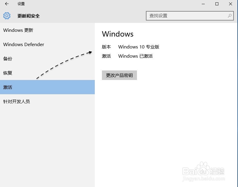 怎么看Windows10是不是永久激活?