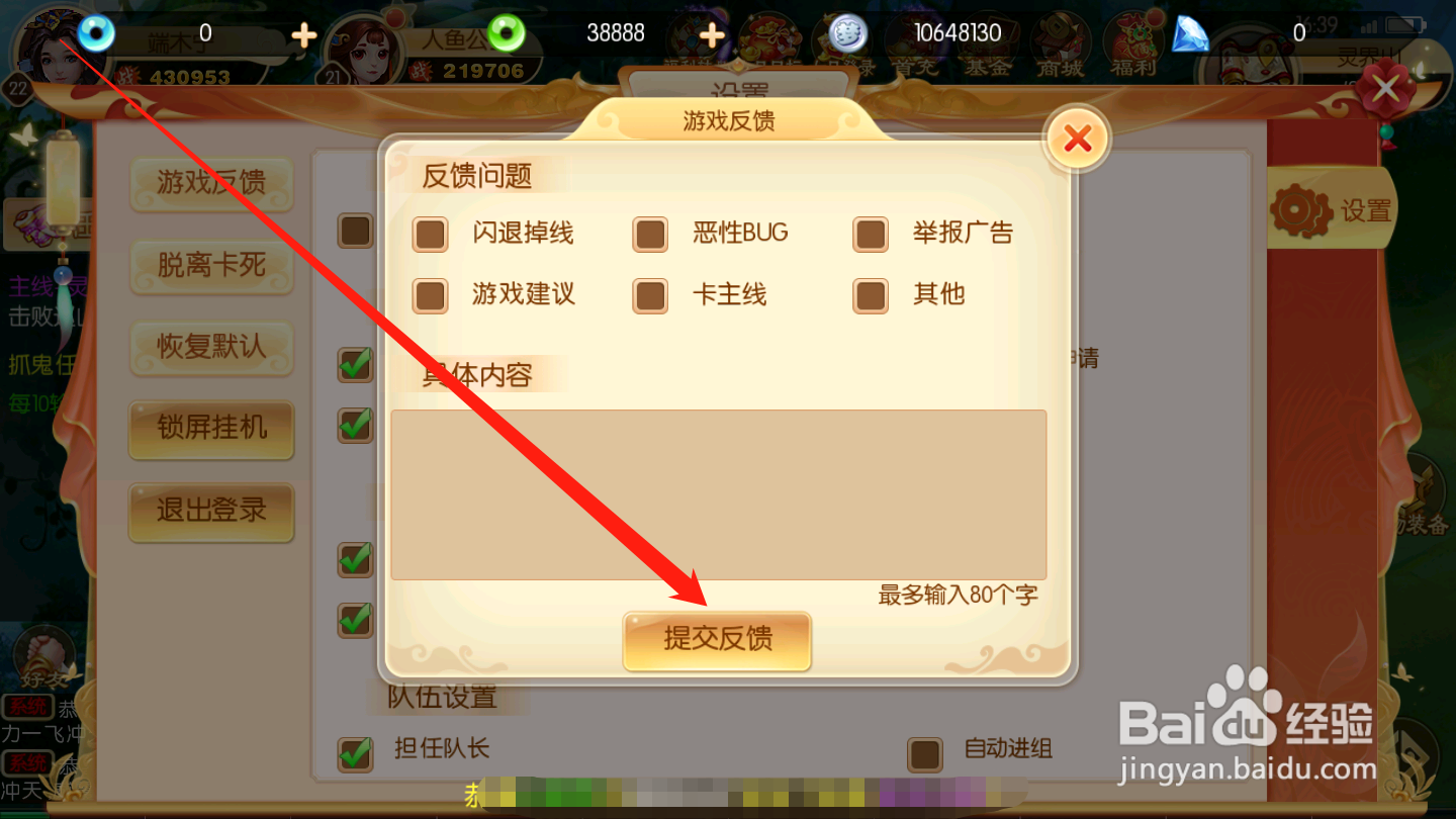 西游记：大话女儿国如何进行游戏反馈