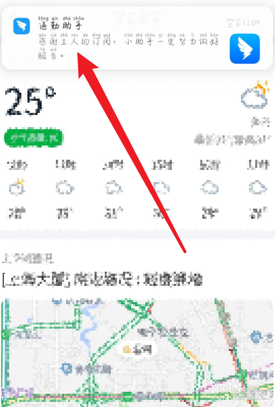钉钉怎么开启通勤助手