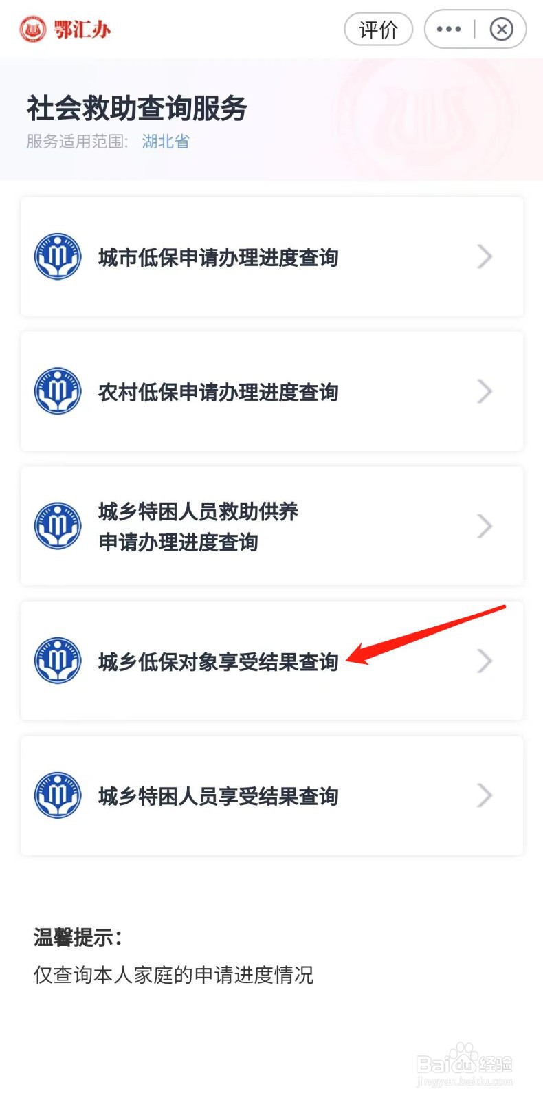 怎么查询城乡低保对象享受结果