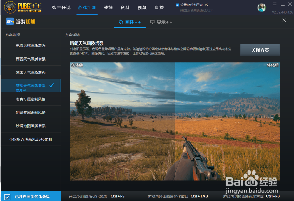 绝地求生吃鸡必备画质优化