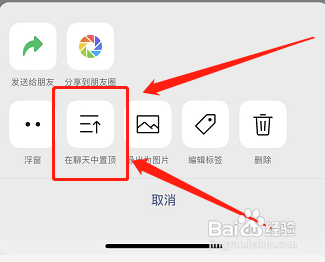 微信收藏怎么置顶聊天列表