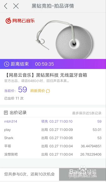 网易星球黑钻怎么竞拍 黑钻竞拍流程