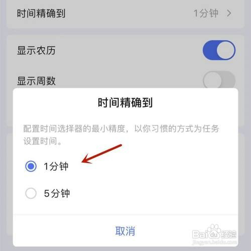 如何才能设置滴答清单时间精确到1分钟