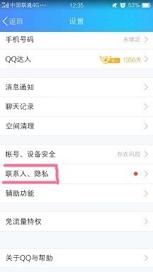 手机QQ如何设置加好友的设置