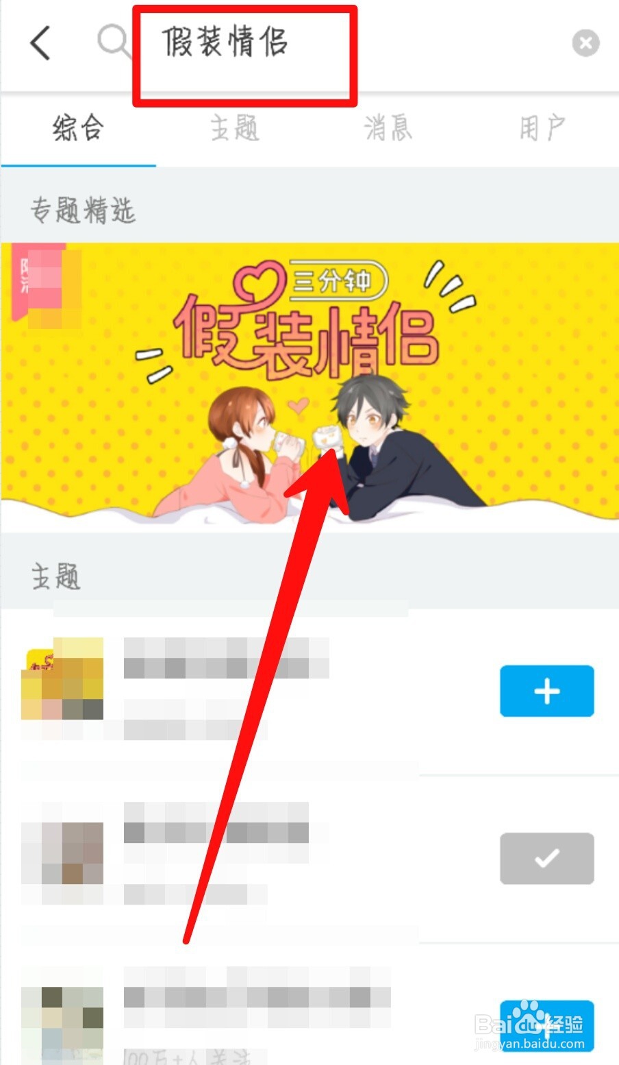 即刻应用首页找不到“假装情侣”的入口