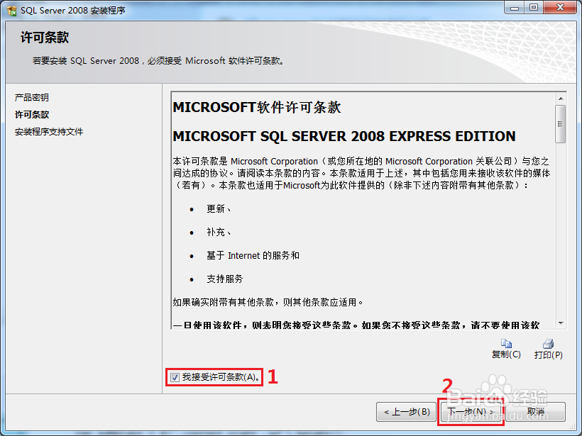SQL Server(sql) 2008数据库和管理界面安装
