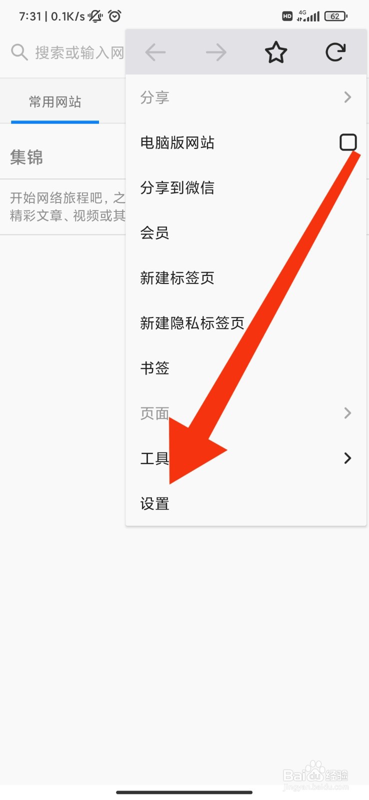 蚂蚁浏览器怎么设置显示搜索建议