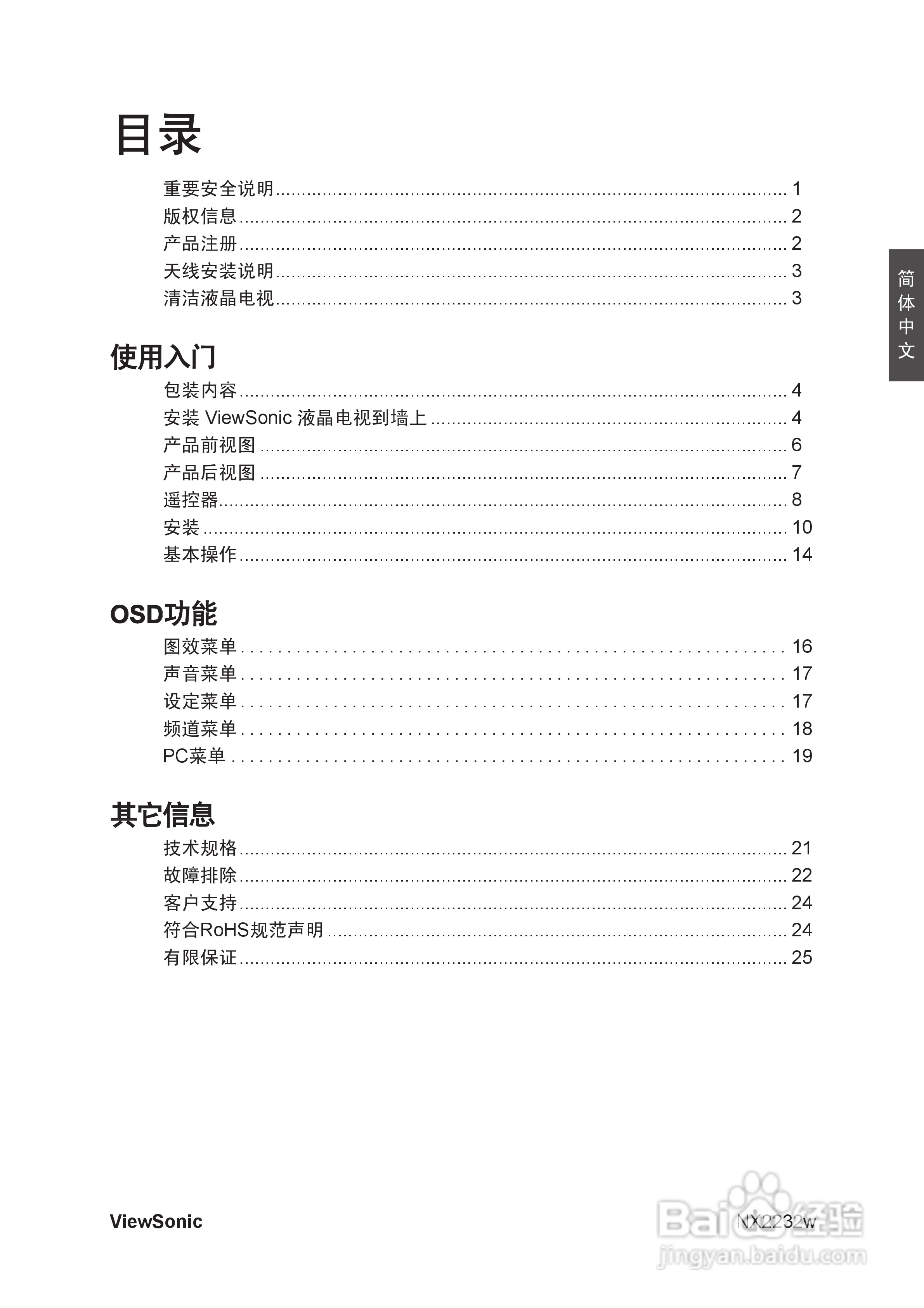 ViewSonic优派NX2232w电视机说明书:[1]