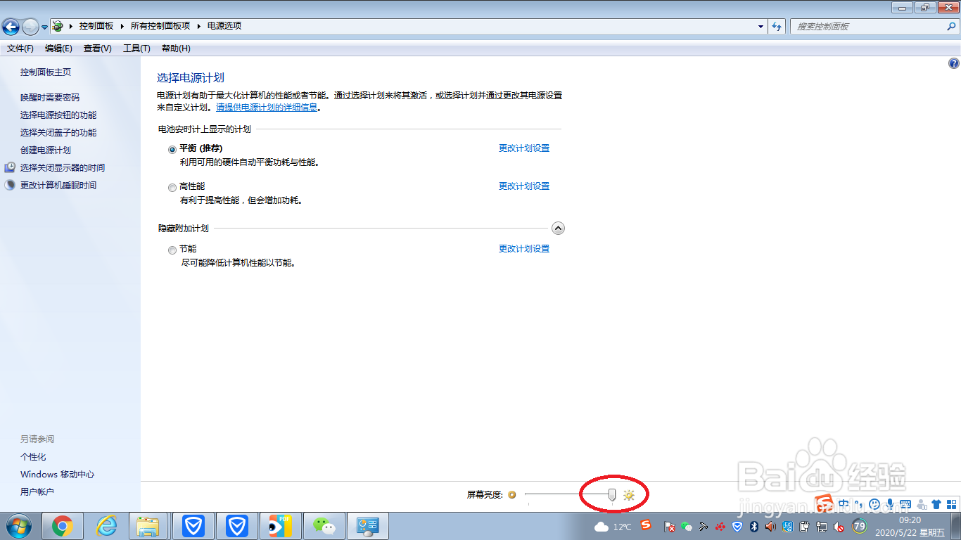 win7系统如何调节屏幕亮度