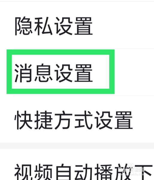 百度大字版该怎样设置通知消息功能
