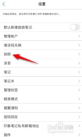 印象笔记怎么开启始终显示联系选项
