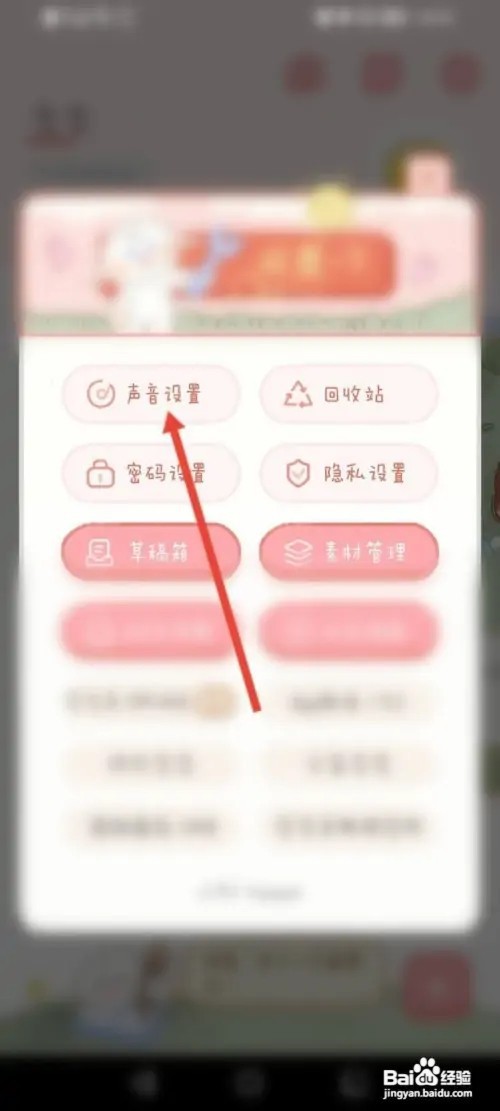 念念手帐APP里面怎么修改背景音乐