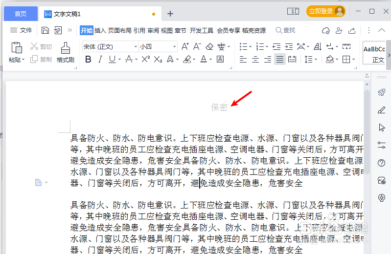 文档怎么设置页眉字体颜色为浅色