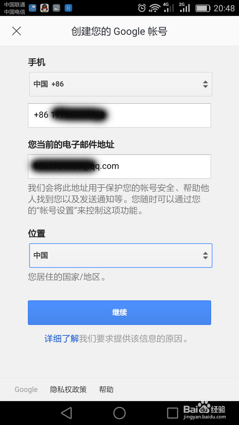 2017最新google账号注册方法