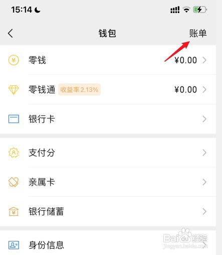 微信如何导出账单明细