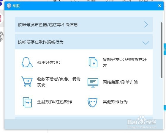 QQ群如何举报个人用户辱骂及诈骗行为