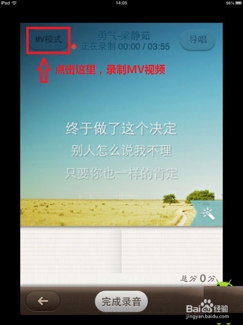 智能手机：[8]唱吧录制MV教程