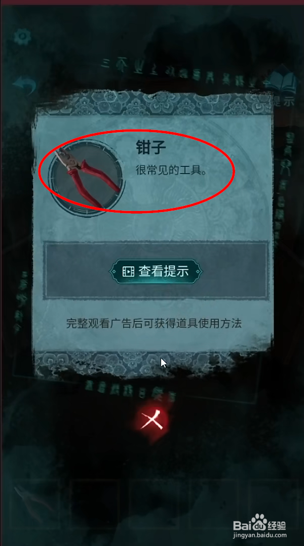 纸嫁衣三钳子怎么获得