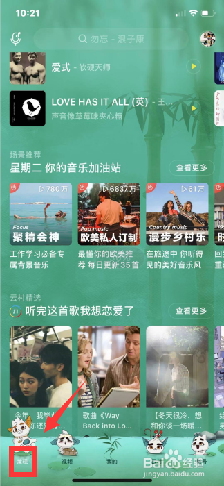 网易云音乐怎么修改个人资料