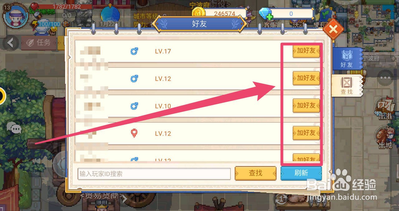 航海日记2怎么添加好友