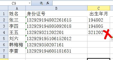 如何从身份证号中提取出生日期