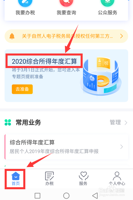 2021年退税如何在手机上申请