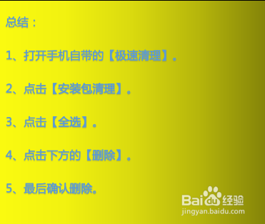 华为手机如何删除下载的安装包？