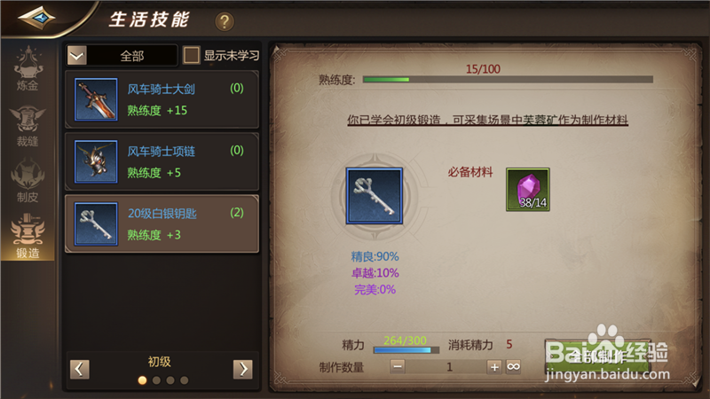 我叫mt4生活技能怎么选