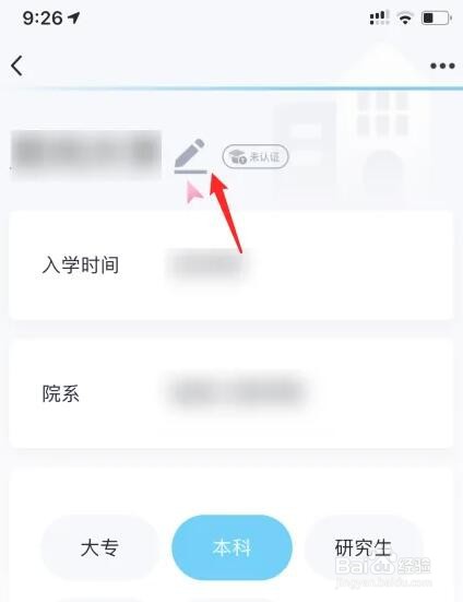 QQ校园扩列怎么改学校