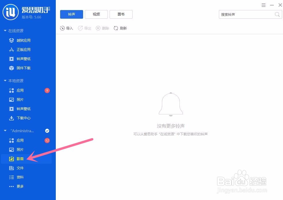 Win10想把IPHONE内的视频保存到电脑内怎么办