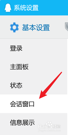 QQ怎样启用收到消息自己弹出来