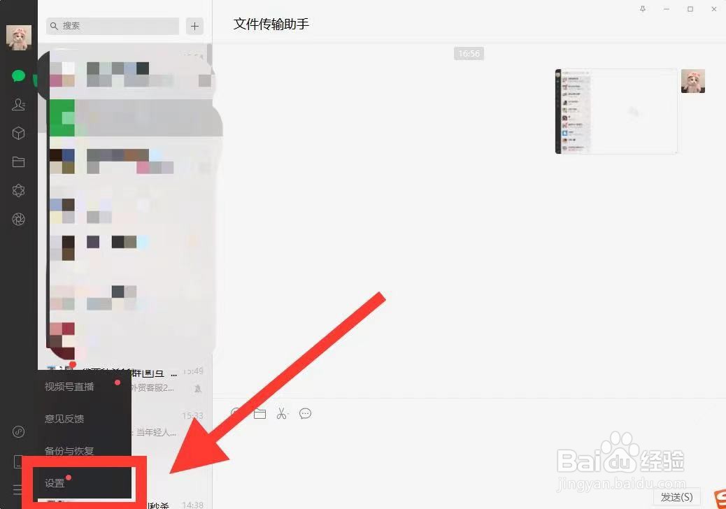 怎么退出电脑微信