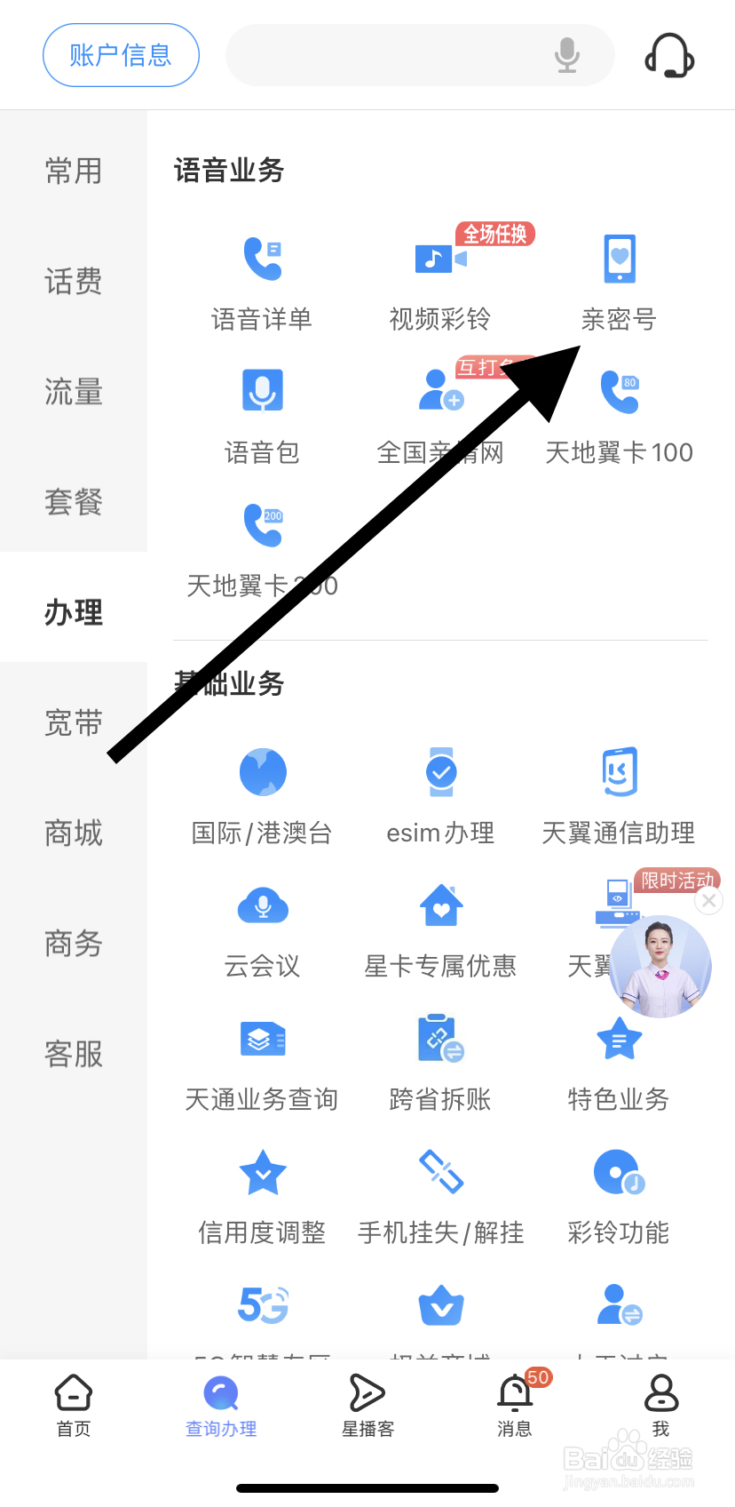 怎么在中国电信里找到亲密号