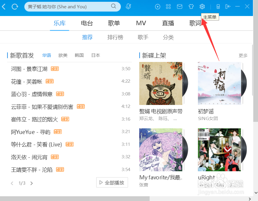 酷狗音乐如何打开问候语