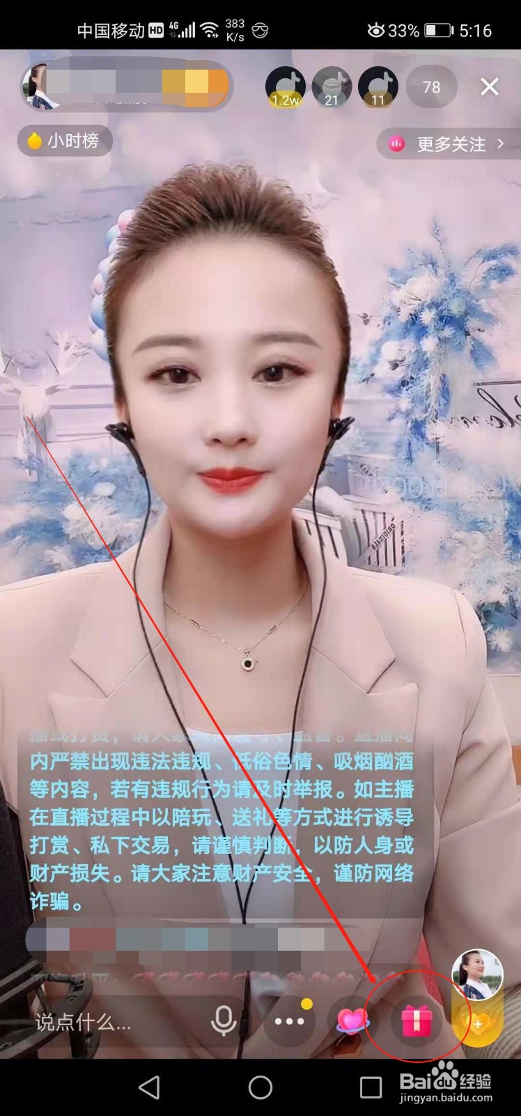 抖音礼物有审判天使吗