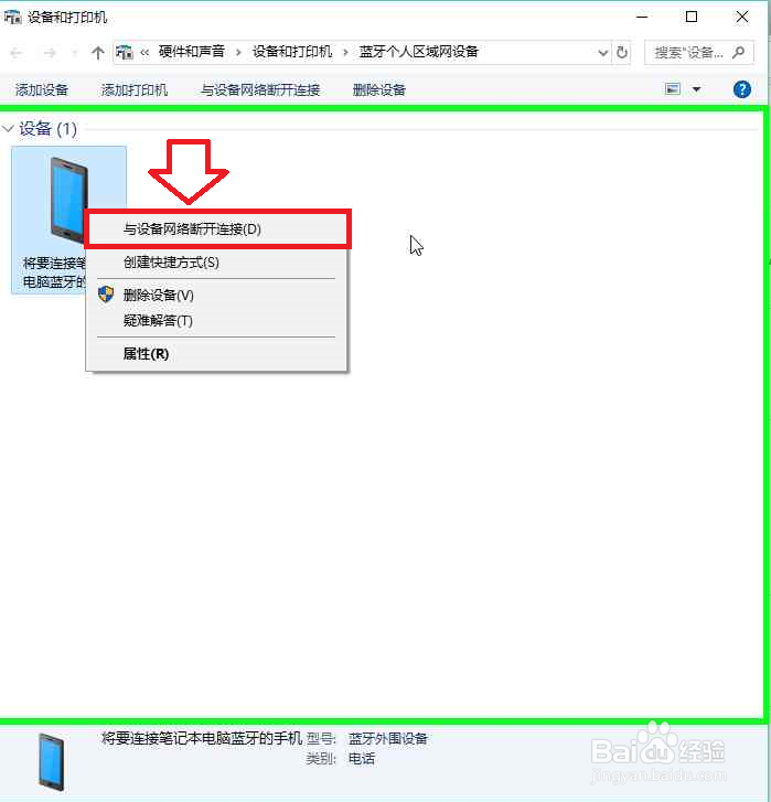 电脑通过蓝牙加入手机蓝牙个人局域网