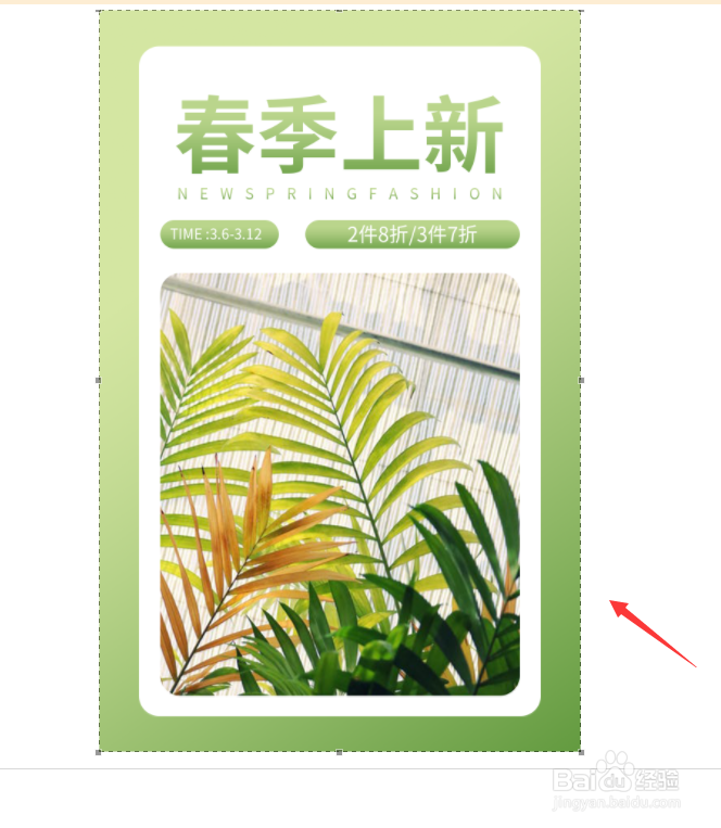 用ps如何制作无线端竖版海报