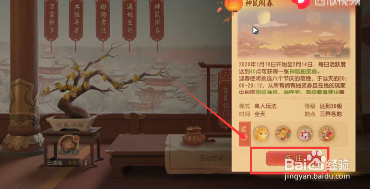 梦幻西游新春活动攻略