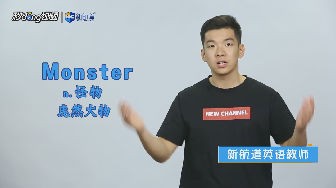 Monster什么意思