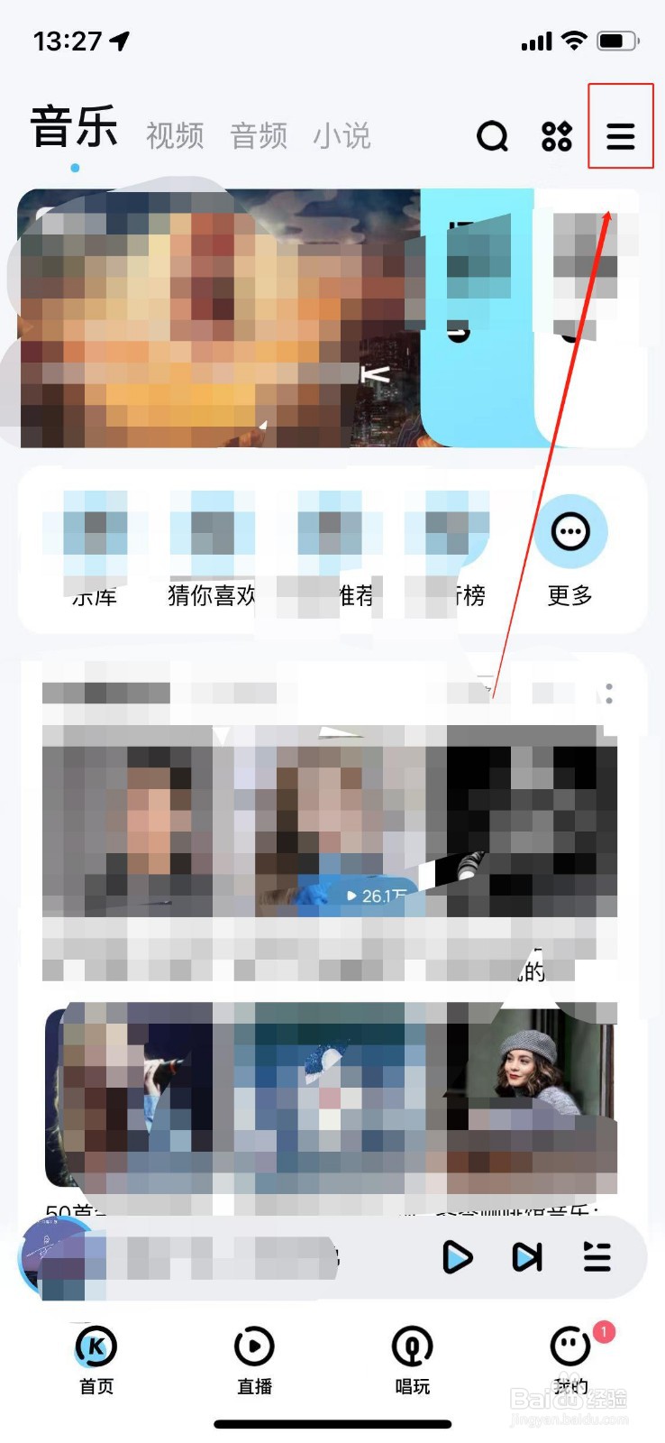 如何开启酷我音乐边听边存功能