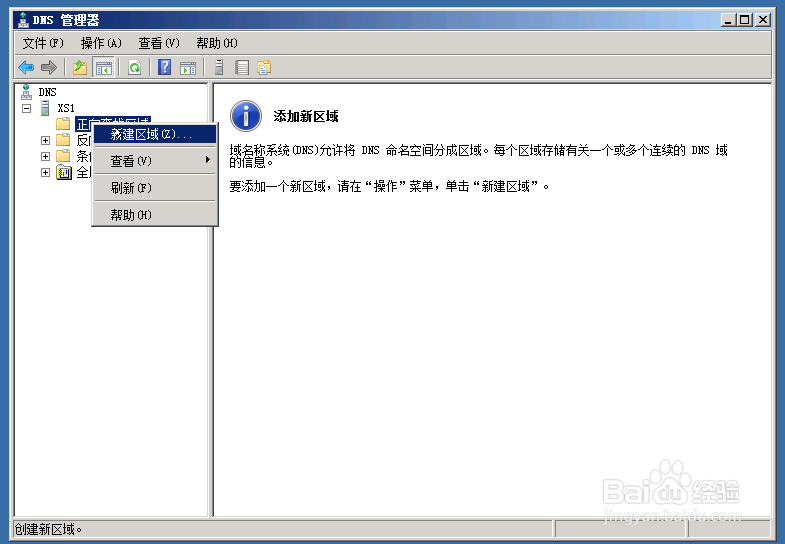 windows server 2008 dns服务器搭建