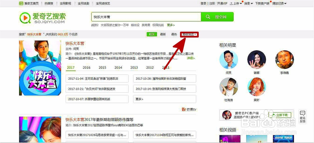 怎样在爱奇艺设置我们搜索视频的筛选呢