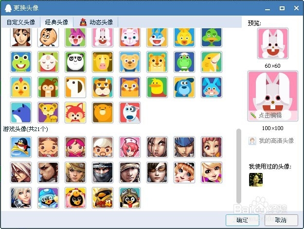 怎样去更换qq头像