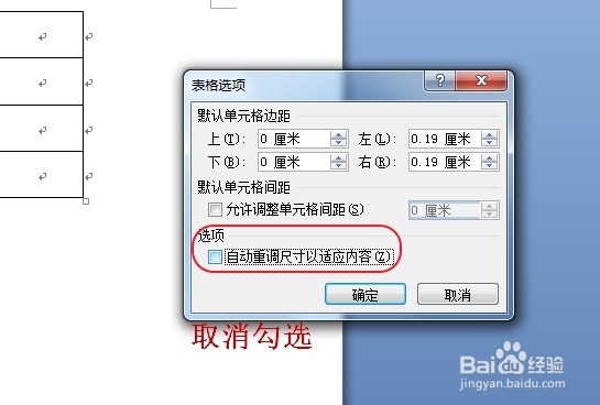 Word怎么使插入图片的单元格不变形