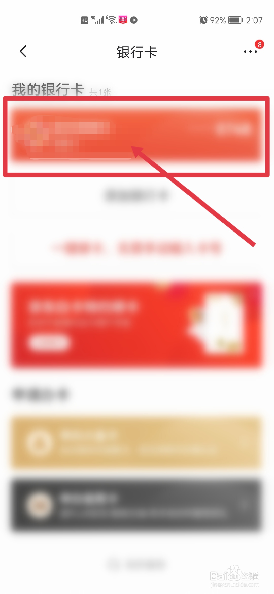 京东app怎么解绑银行卡