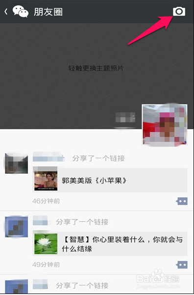 微信怎样在朋友圈发信息